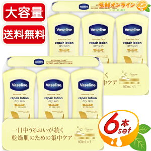 【Vaseline】ヴァセリン リペアローション ドライスキン 乾燥肌用 大容量 600ml×6本セット ボディミルク ボディローション ヴァセリンローション フェイス ボディ 全身 高保湿 保湿 ワセリン バ
