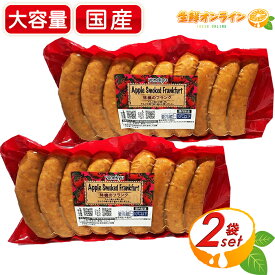 ≪837g×2セット≫【米久】アップルスモークドフランク 林檎のフランク 粗挽き 大容量 ウインナー ソーセージ フランクフルト 燻製 りんご果汁 豚肉 お肉 焼肉 アウトドア お祭り 出店 屋台 BBQ クール冷蔵【costco コストコ コストコ通販】