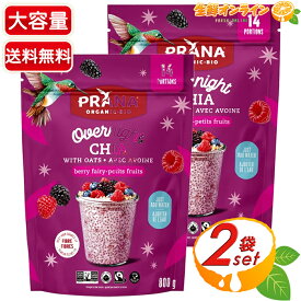 【PRANA】プラーナ オーバーナイト チア&オーツ ベリー味 大容量 800g×2セット 水を加えるだけ オート麦 チアシード パウダー 朝食 間食 デザート おやつ【costco コストコ コストコ通販】★送料無料★