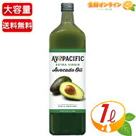 【Avopacific】エキストラバージン アボカドオイル 大容量 1L / 912g エキストラヴァージン アボカド油 …