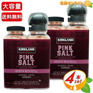 �yKIRKLAND�z�J�[�N�����h �s���N�≖ �~���t�� ��e�� 737g (368.5g×2)×2�Z�b�g �s���N�\���g �� ���t�B�� ������ PINK SALT�ycostco �R�X�g�R �R�X�g�R�ʔ́z������������