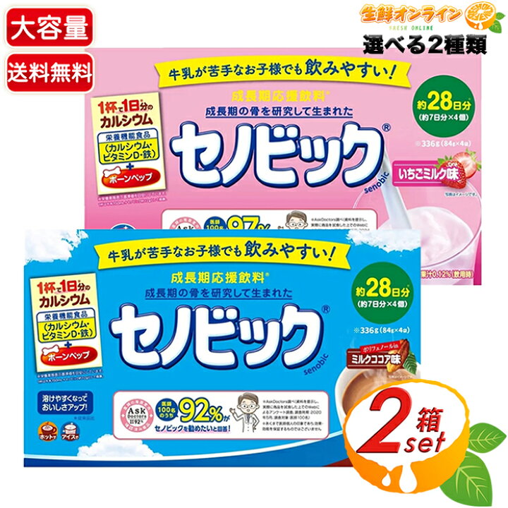 楽天市場】【セノビック】ミルクココア味 / イチゴミルク味 大容量 約 