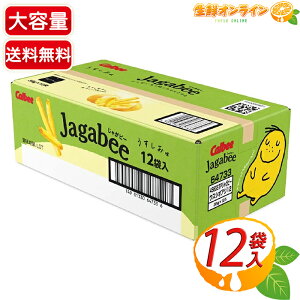 �yCalbee�zJagabee ���Ⴊ�r�[ ���������� ��e�� 456g (38g×12�ܓ�) ������Ⴊ�����X�e�B�b�N �W���K�r�[ �J���r�[ �X�i�b�N�َq ���َq ����� �v���[���g�ycostco �R�X�g�R �R�X�g�R�ʔ́z����
