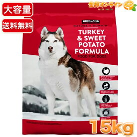【KIRKLAND】カークランド ネイチャーズドメイン ターキー＆スイートポテトフォーミュラ ドッグフード 成犬・子犬用 赤 特大容量 業務用 15.87kg 総合栄養食 穀物不使用 グレインフリー ドライフード ペットフード ペット用品【costco コストコ コストコ通販】★送料無料★