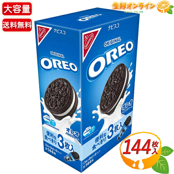 楽天市場】【OREO】オレオ バニラクリーム 特大容量 144枚入 (3枚×8袋 