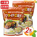 【ショウナン】フライドごぼう 大容量 240g×2セット 揚げ ゴボウ 牛蒡 国産 米油100% 食物繊維 野菜 トッピング うど…