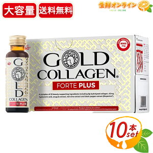 �yGOLD COLLAGEN�z�S�[���h�R���[�Q�� �t�H���e�v���X �t�� ��e�� 50ml×10�{�� �R���[�Q���h�����N �R���[�Q���y�v�`�h8000mg �ᕪ�q�R���[�Q�� ���T�|�[�g �T�v�� �T�v�������g ���e �h�{�@�\�H