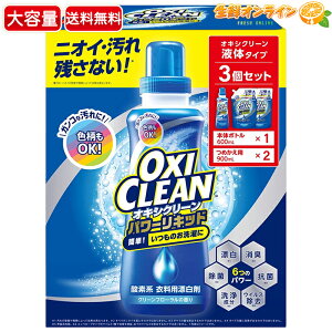 �yOXICLEAN�z�I�L�V�N���[�� �p���[���L�b�h �N���u �p�b�N ����e�� 3�Z�b�g (�{��600ml×1 + �l��900ml×2) �t�̕Y���� �߂��� �ߗ��p �ߗޗp �����܁ycostco �R�X�g�R �R�X�g�R�ʔ́z��������