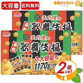 【天乃屋】ぷち歌舞伎揚 大容量 1170g (78g×15袋)×2セット 甘口醤油味 しょうゆ味 プチ歌舞伎揚 小分け包装 お煎餅 おせんべい お菓子 おやつ【costco コストコ コストコ通販】★送料無料★