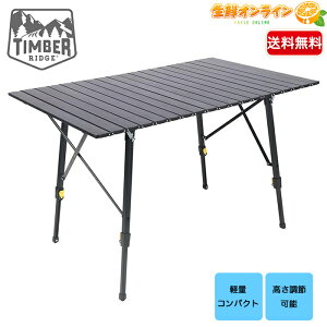 �yTIMBER RIDGE�z�e�B���o�[���b�W ���[���A�b�v �L�����v�e�[�u�� �܂肽���݃e�[�u�� �A���~�e�[�u�� �V�R�ؖڒ� �e�[�u�� �L�����v�p�e�[�u�� ���������\ ������� �R���p�N�g �y�� ���[