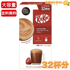 �yNestle�z�l�X�J�t�F �h���`�F �O�X�g ��p�J�v�Z�� �L�b�g�J�b�g ��e�� 32�t�� Nescafe �h���`�F�O�X�g �R�[�q�[���[�J�[ �R�R�A kitkat �~���N�R�R�A �h���`�F�O�X�g��p�J�v�Z�� �R�[�q�[�J