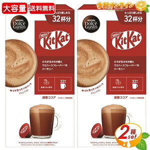 �yNestle�z�l�X�J�t�F �h���`�F �O�X�g ��p�J�v�Z�� �L�b�g�J�b�g ��e�� 32�t��×2�Z�b�g Nescafe �h���`�F�O�X�g �R�[�q�[���[�J�[ �R�R�A kitkat �~���N�R�R�A �h���`�F�O�X�g��p�J�v�Z�� �R