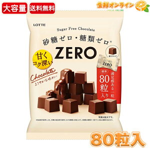 �yLOTTE�z���b�e �[�� �`���R���[�g ��e�� �W��80���� ZERO�`���R���[�g �Â��R�N�[�����킢 �L���[�u�`�� � ���َq ����ycostco �R�X�g�R �R�X�g�R�ʔ́z������������