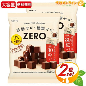 �yLOTTE�z���b�e �[�� �`���R���[�g ��e�� �W��80����×2�Z�b�g ZERO�`���R���[�g �Â��R�N�[�����킢 �L���[�u�`�� � ���َq ����ycostco �R�X�g�R �R�X�g�R�ʔ́z������������