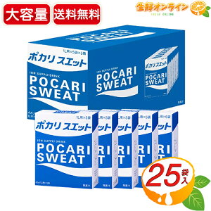 �yPocari Sweat�z�|�J���X�G�b�g �p�E�_�[ 1L�p���� ��e�� 66g×25�ܓ� ���ɗn�������� ��y ������������ �����^�� ���~ �M���Ǒ΍�ycostco �R�X�g�R �R�X�g�R�ʔ́z������������