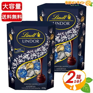 ��450g×2�Z�b�g��yLINDT�z�����c �����h�[�� �_�[�N�A�\�[�g �� ��e�� LINDOR DARK ASST �g�����t�`���R �`���R���[�g �_�[�N �E�J�J�I60�� �E�J�J�I70�� �o�����^�C�� �z���C�g�f�[ �v���[���g �M