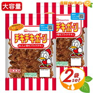 【日本ハム】チキチキボーン 大容量 800g×2セット おいしい骨付フライドチキン ◎11種類のスパイス使用…