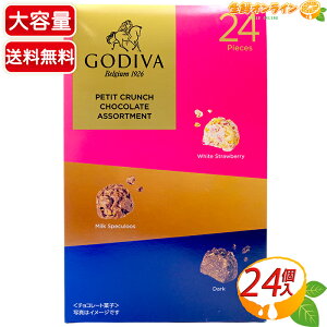 �yGODIVA�z�S�f�B�o �v�`�N�����`�`���R �A�\�[�g�����g ��e�� 24���� �`���R�N�����` �`���R���[�g 3��A�\�[�g ���َq ����� �X�C�[�c � �M�t�g �v���[���g�ycostco �R�X�g�R �R�X�g�R