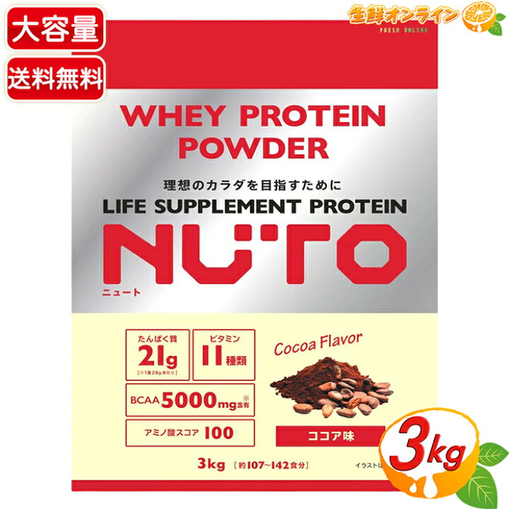 楽天市場】【NUTO】ニュート プロテインパウダー ココア味 大容量 3kg 