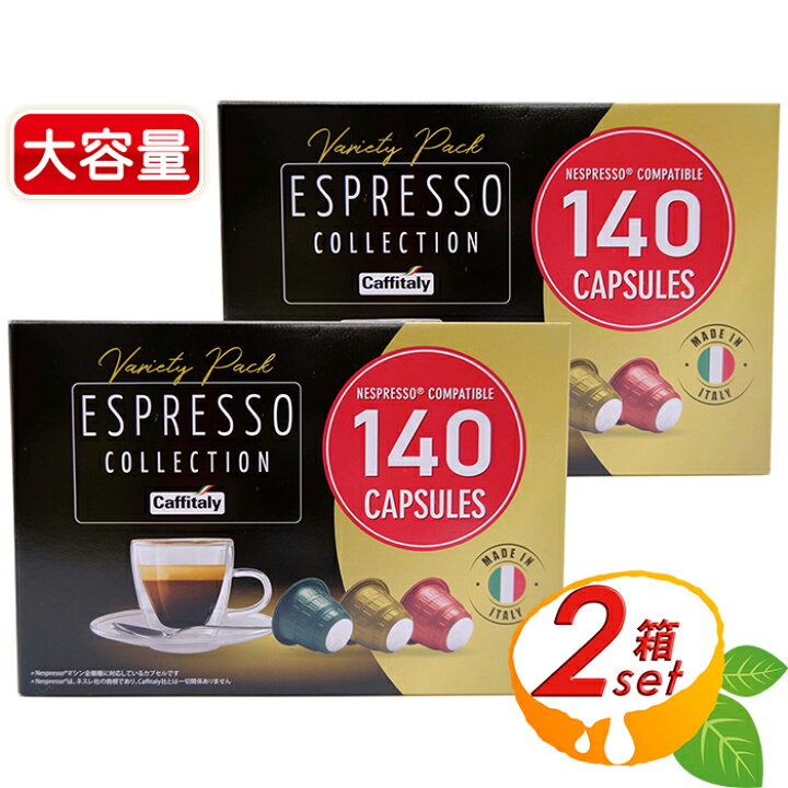 楽天市場】≪140個入×2セット≫【Caffitaly】カフィタリー 