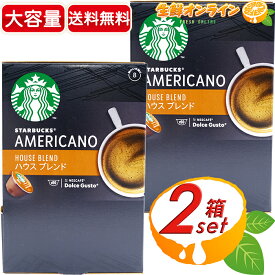 ≪60杯分×2箱セット≫【STARBUCKS】スターバックス ネスカフェ ドルチェ グスト 専用カプセル ◎ハウスブレンド◎ 大容量 スタバ 焙煎 珈琲 コーヒー カプセルコーヒー ドルチェグスト アメリカーノ AMERICANO HOUSE BLEND NESCAFE【costco コストコ】★送料無料★