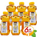 ≪750g×6本≫【KIRKLAND】カークランド はちみつ ベアージャグ 黄色 お得な6本セット! 純粋はちみつ ハチミツ 蜂蜜 ハニーベア ハニーベアー まとめ買い カナダ産 KIRKLAND SIGNATURE HONEY BEAR HONEY MIEL【costco コストコ コストコ通販】★送料無料★