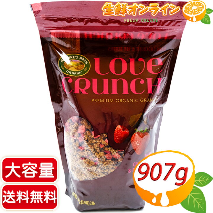 ラブクランチ オーガニック グラノラ コストコ 通販 ネイチャーズパス ラブクランチ オーガニック グラノーラ 907g NATURES PATH FOODS ダークチョコレッドベリー オーガニック グラノーラ 朝食 おやつ 小腹 間食