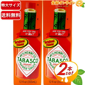 ≪355ml×2本セット≫【TABASCO】タバスコ ペッパーソース PEPPER SAUCE 大容量 ◇ホットドッグやピザ、パスタとの相性抜群♪◇ 特大サイズ 業務用 調味料 ソース McIlhenny Company【costco コストコ コストコ通販】★送料無料★