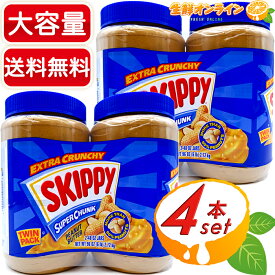 ≪1.36kg×4本≫【SKIPPY】スキッピー ピーナッツバター スーパーチャンク（粒入り）大容量！ビッグサイズ クランキー クランチ チャンキー ピーナツ ピーナッツ ジャム お徳用 SUPER CHUNK Peanut Butter EXTRA CRUNCHY【costco コストコ コストコ通販】★送料無料★