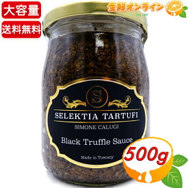 ≪500g≫【SELEKTIA TARTUFI】黒トリュフ入り ソース 大容量 ブラックトリュフ セレクティア イタリア産 トリュフソース ◇贅沢な味わいのソース♪◇ 調味料 ソース ペースト BLACK TRUFFLE SAUCE【costco コストコ コストコ通販】★送料無料★
