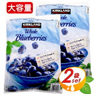 ≪2.27kg×2袋セット≫【KIRKLAND】冷凍ブルーベリー コストコ ブルーベリー 大容量 特大サイズ カークラ…