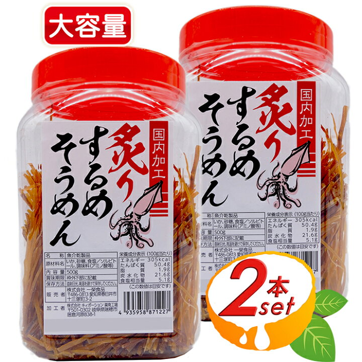楽天市場 一榮食品 炙りするめそうめん 500g 2本セット 大容量 ボトル イカ するめ スルメ 魚 魚介 おつまみ お菓子 やみつき Costco コストコ 送料無料 生鮮オンライン Fresh Online