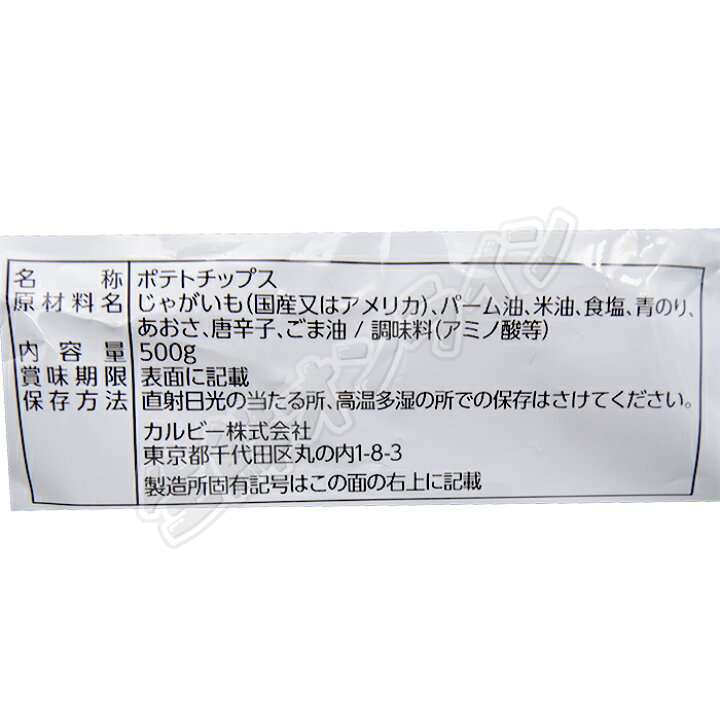 楽天市場 Calbee のりしお スーパービッグサイズ 500g 大容量 パーティ等に最適 ポテトチップス ポテチ カルビー スナック菓子 Costco コストコ 送料無料 生鮮オンライン Fresh Online 楽天市場 Calbee のりしお スーパービッグサイズ 500g 大容量 パーティ等に最適 ポテトチップス ポテチ カルビー スナック菓子 Costco コストコ 送料無料 生鮮オンライン Fresh Online