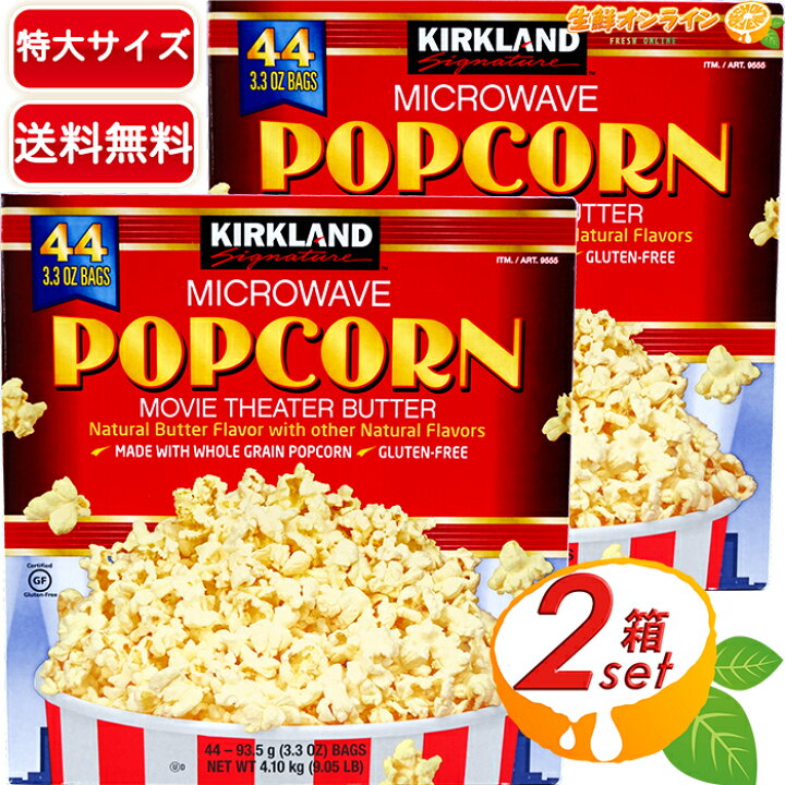 楽天市場】≪2箱セット≫【KIRKLAND】カークランド ポップコーン ...