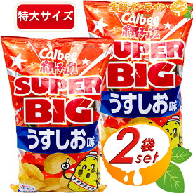 ≪472g×2袋セット≫【Calbee】ポテトチップス うすしお スーパービッグサイズ 大容量！ホームパーティ お祭り 文化祭 ポテチ カルビー スナック菓子 【costco コストコ】★送料無料★