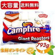 ≪793g≫【CAMPFIRE】キャンプファイヤー マシュマロ ジャイアントロースターズ 大容量！ ビッグサイズ！…