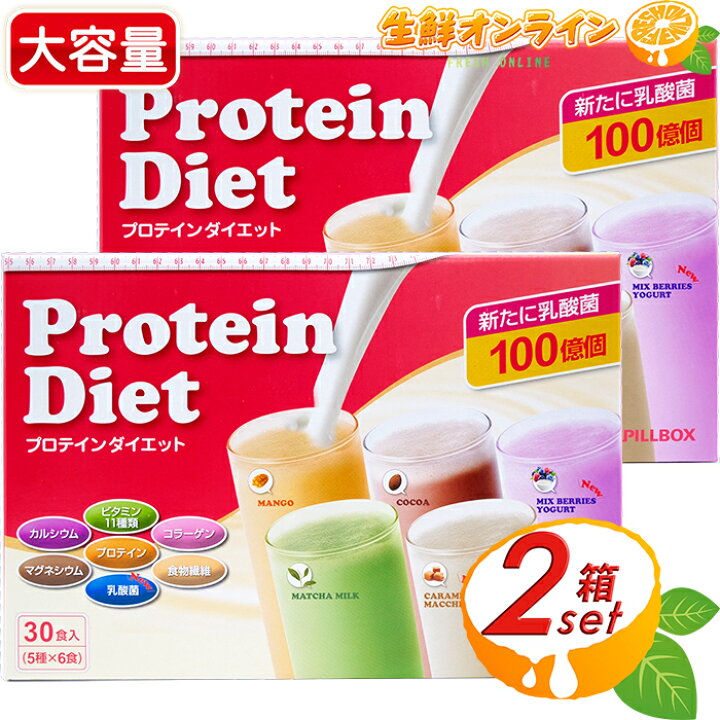 楽天市場】【PILLBOX】ピルボックス プロテインダイエット 930g（31g 