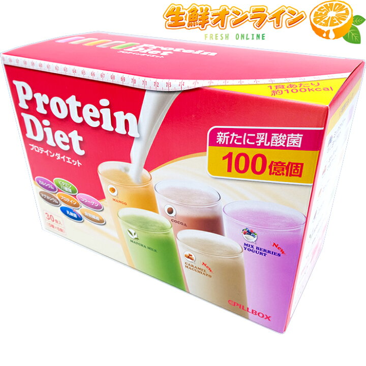 楽天市場】【PILLBOX】ピルボックス プロテインダイエット 930g（31g 