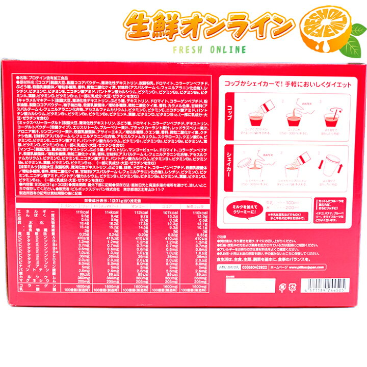 楽天市場】【PILLBOX】ピルボックス プロテインダイエット 930g（31g 