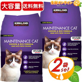 ≪11.34kg×2袋セット≫【KIRKLAND】カークランド スーパープレミアム ドライ キャットフード チキン&ライス フォーミュラ メンテナンスフォーミュラ 全成長段階用 特大 大容量! ペット用品 大人気! ペットフード ネコ用 CHICKEN & RICE【costco コストコ】★送料無料★