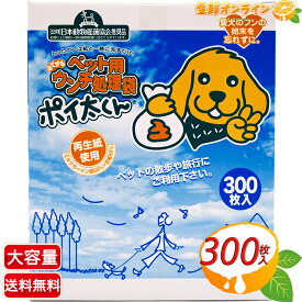≪300枚入≫【ポイ太くん】おてがる ペット用 ウンチ処理袋 大容量 ◇とったフンは紙と一緒に流すだけ◇ 日本動物愛護協会推奨品 うんち処理袋 ペット用品 トイレ 袋 犬 猫 エチケット袋 お出かけ 散歩 旅行 まとめ買い【costco コストコ コストコ通販】★送料無料★