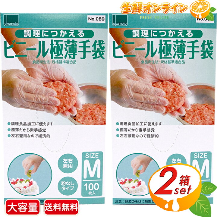 ≪200枚≫【オカモトグローブ】ビニール極薄手袋 SIZE M 100枚入×2箱セット ◇極薄の素手感覚で調理にもおすすめ♪◇ ◎使い切りタイプで衛生面も安心♪◎ 左右兼用 粉なしタイプ 手袋 ビニール手袋 薄手【costco コストコ】☆送料無料☆ 生鮮オンライン ... オカモト『調理に使える ビニール極薄手袋 M』100枚入 × 2箱 〈コストコ〉