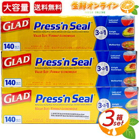 ≪3箱セット≫【GLAD】グラッド プレス&シール プレスンシール 大容量 (30cm×43m)×3本セット ◇たっぷり使える大容量◇ グラッド プレスンシール プレス シール ラップ マジックラップ ストレージフードラップ Press'n seal【costco コストコ コストコ通販】★送料無料★
