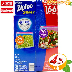 ≪計166枚入≫【Ziploc】ジップロック スライダーバッグ バラエティーパック ガロン クオート (2種のサイズ) 保存パック スライダー イージージッパー 耐熱 冷凍 電子レンジ対応 マチ付き 保存