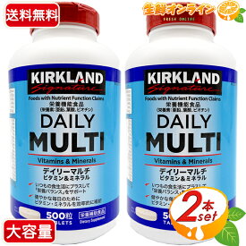 ≪500粒×2本セット≫【KIRKLAND】カークランド デイリーマルチビタミン&ミネラル ◆ビタミン・ミネラルを効率的に補給◆ ◇栄養バランスをサポート◇ トレーニングの必需品 DAILY MULTI サプリ サプリメント 栄養補助【costco コストコ コストコ通販】★送料無料★