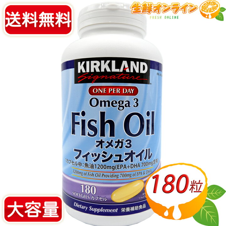 楽天市場】≪180粒≫【KIRKLAND】カークランド オメガ3 フィッシュ 