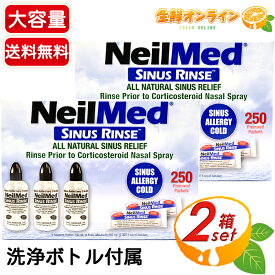 ≪250包×2箱セット≫【Neil Med】ニールメッド サイナスリンス 250包 鼻洗浄用品 ◇ウイルス対策・花粉症対策に！◇ 鼻うがい 鼻洗浄 花粉 ほこり 鼻炎 アレルギー ハウスダスト 鼻づまり PM2.5 ウイルス除去 ウィルス 洗浄液【costco コストコ コストコ通販】★送料無料★