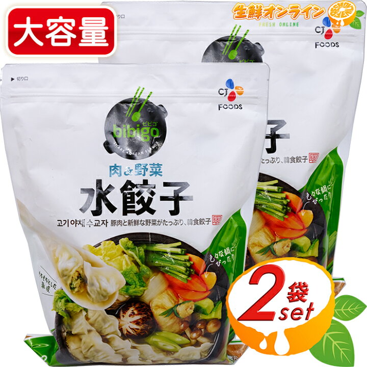楽天市場 800g 2袋セット Bibigo ビビゴ 冷凍 水餃子 肉 野菜 大容量 冷凍餃子 Cj Foods 食べやすい一口サイズ もちもちでプリットした食感 濃厚でジューシーなお味 水ぎょうざ ギョウザ Costco コストコ コストコ通販 冷凍食品 冷凍便 生鮮