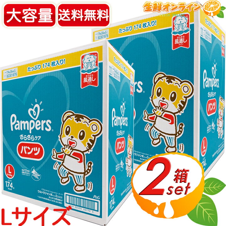 楽天市場 174枚 2箱セット Pampers パンパース パンツ Lサイズ 174枚 58枚 3個 2 ウルトラジャンボパック まとめて約6週間分 最長12時間 お肌サラサラ ゴールデンスリーブ おむつ 紙おむつ 大容量 Costco コストコ 送料無料 生鮮オンライン