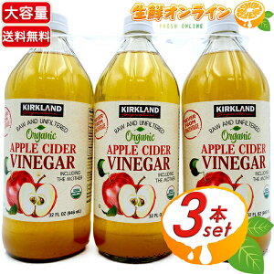 りんご酢 オーガニック 酢の人気商品 通販 価格比較 価格 Com